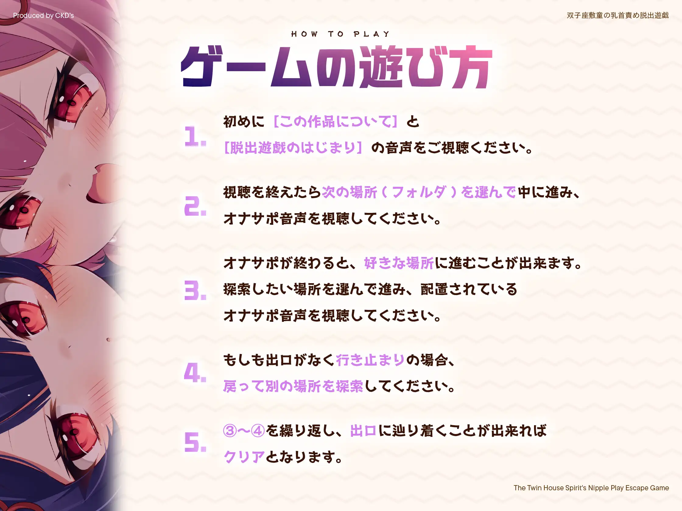 双子座敷童の乳首責め脱出遊戯_5