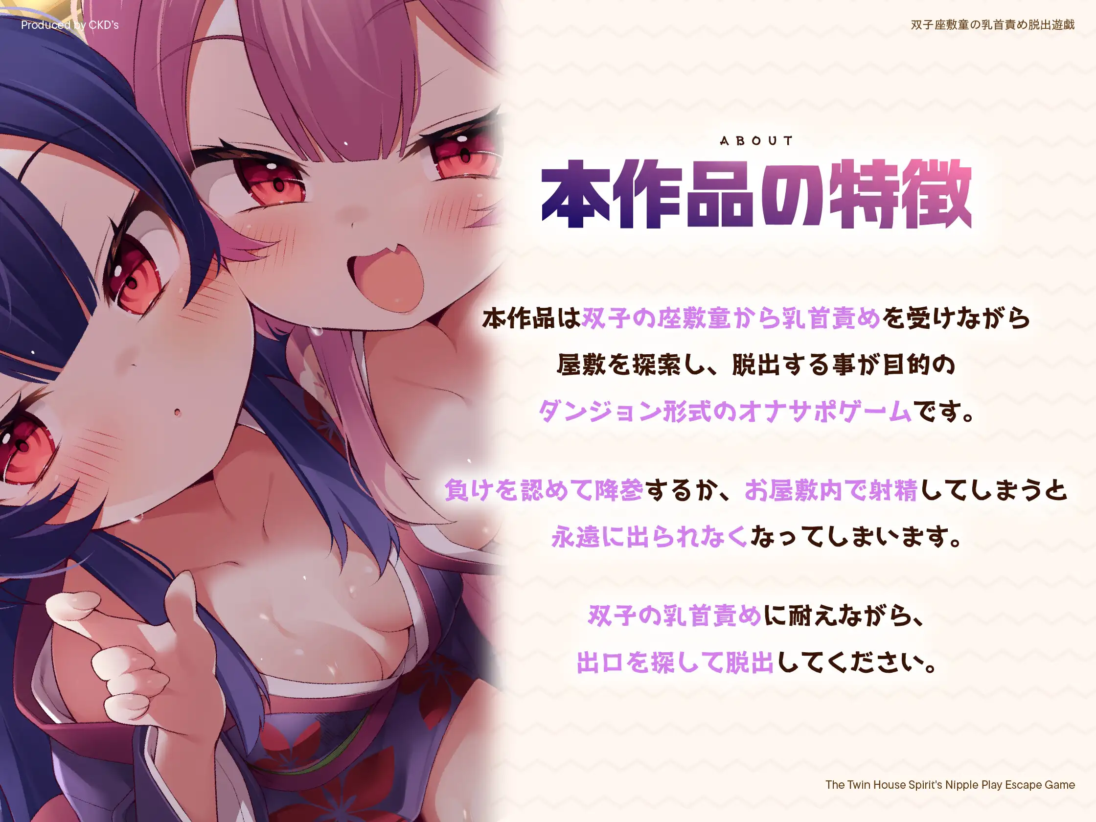 双子座敷童の乳首責め脱出遊戯_4