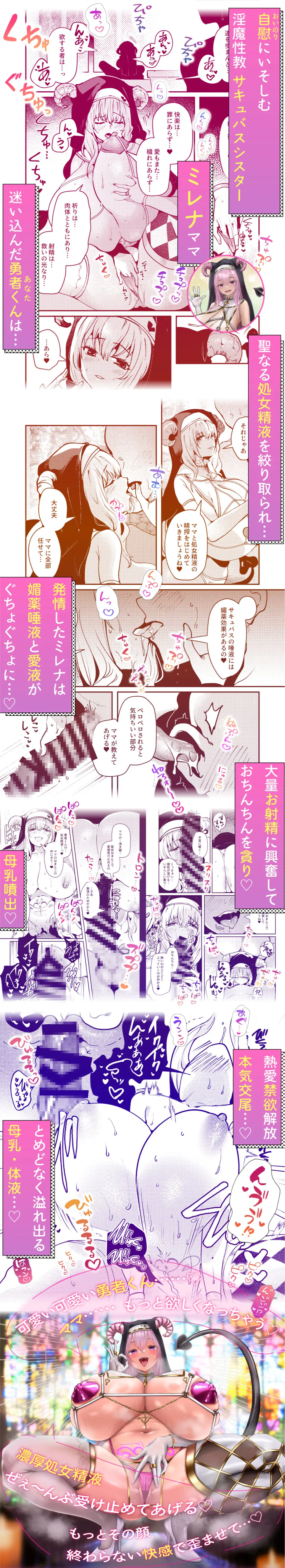 ✅今だけ限定コミック✨16大特典✨990円オフ✅本気ママ交尾✨甘やかしサキュバスママシスターと媚薬唾液じゅぽ母乳淫汁どろだく濃密搾精らぶ性活~淫魔聖母~_12