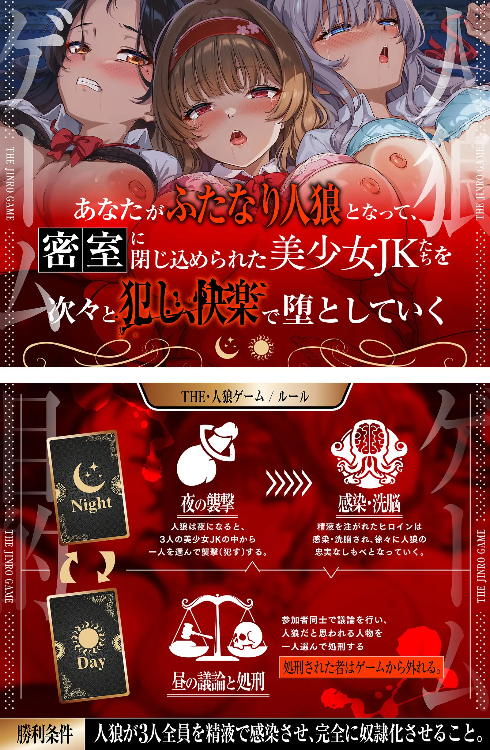 【精液感染】THE・人狼ゲーム ～フタナリ人狼(あなた)に中出しレ●プされて肉奴○になった3人のJKたち～_8