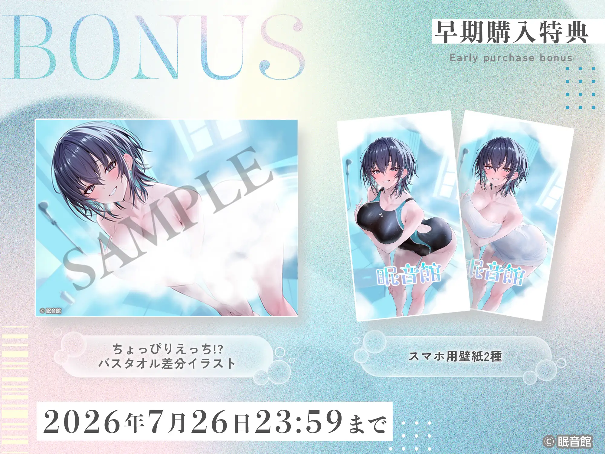 【CV:春花らん】ダウナー彼女とあまあまお風呂リフレ【2026/7/26迄早期購入特典】_6