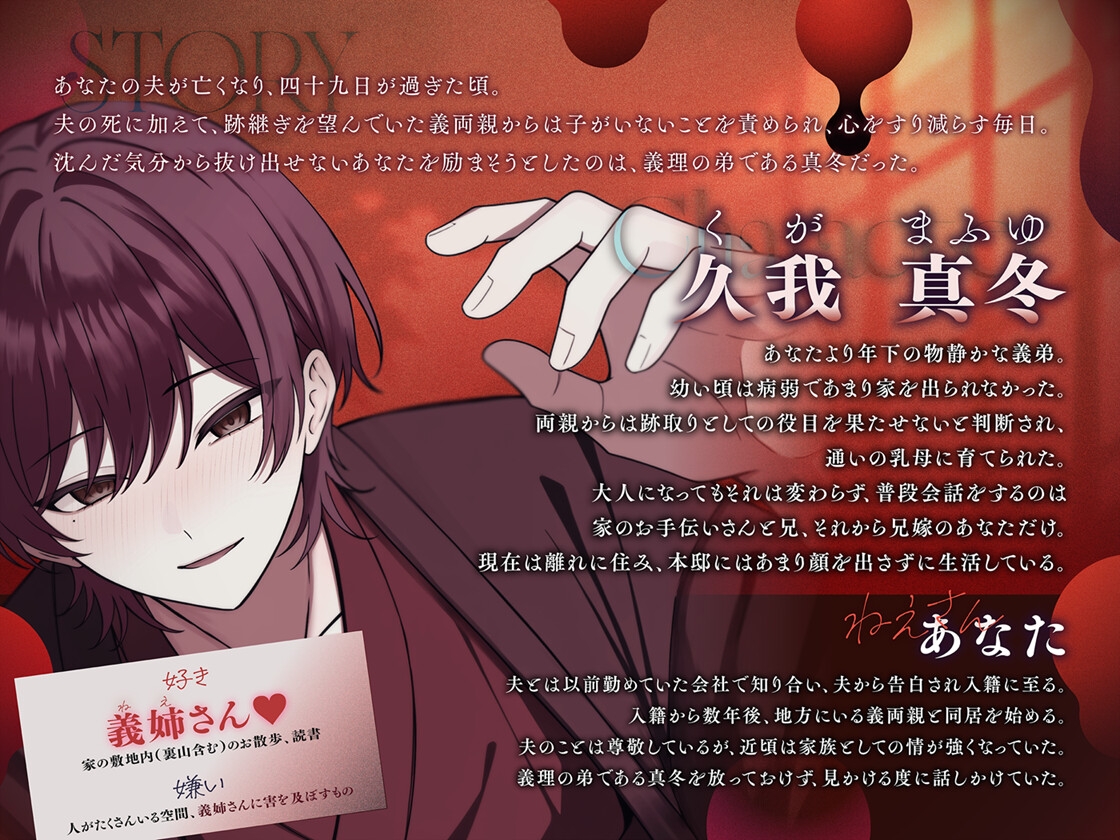 【未亡人×共依存×孕ませ】「誰の子でもいいなら…僕でもいいよね? 義姉さん♡」どこにも逃げられない、義弟の執愛 - プレビュー 1