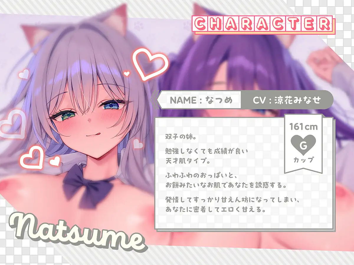【溺愛×発情】発情期猫耳姉妹との、あなたをわからせる独占おまんこ同棲生活【なつめ&とうか】_5