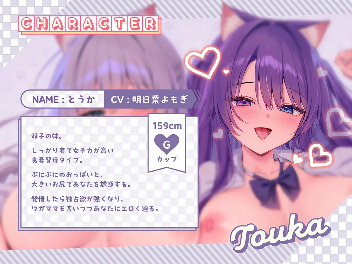 【溺愛×発情】発情期猫耳姉妹との、あなたをわからせる独占おまんこ同棲生活【なつめ&とうか】_6