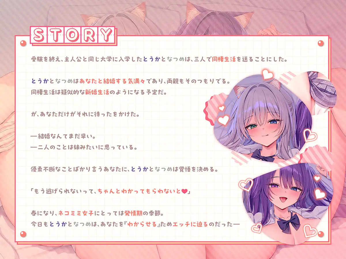 【溺愛×発情】発情期猫耳姉妹との、あなたをわからせる独占おまんこ同棲生活【なつめ&とうか】_7