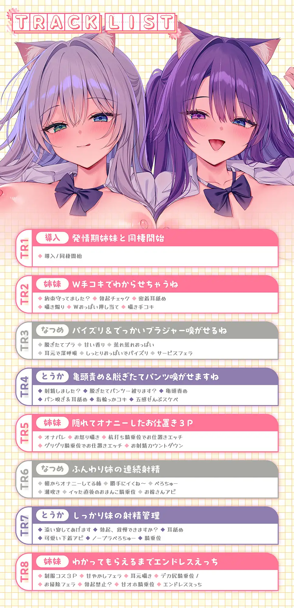 【溺愛×発情】発情期猫耳姉妹との、あなたをわからせる独占おまんこ同棲生活【なつめ&とうか】_8