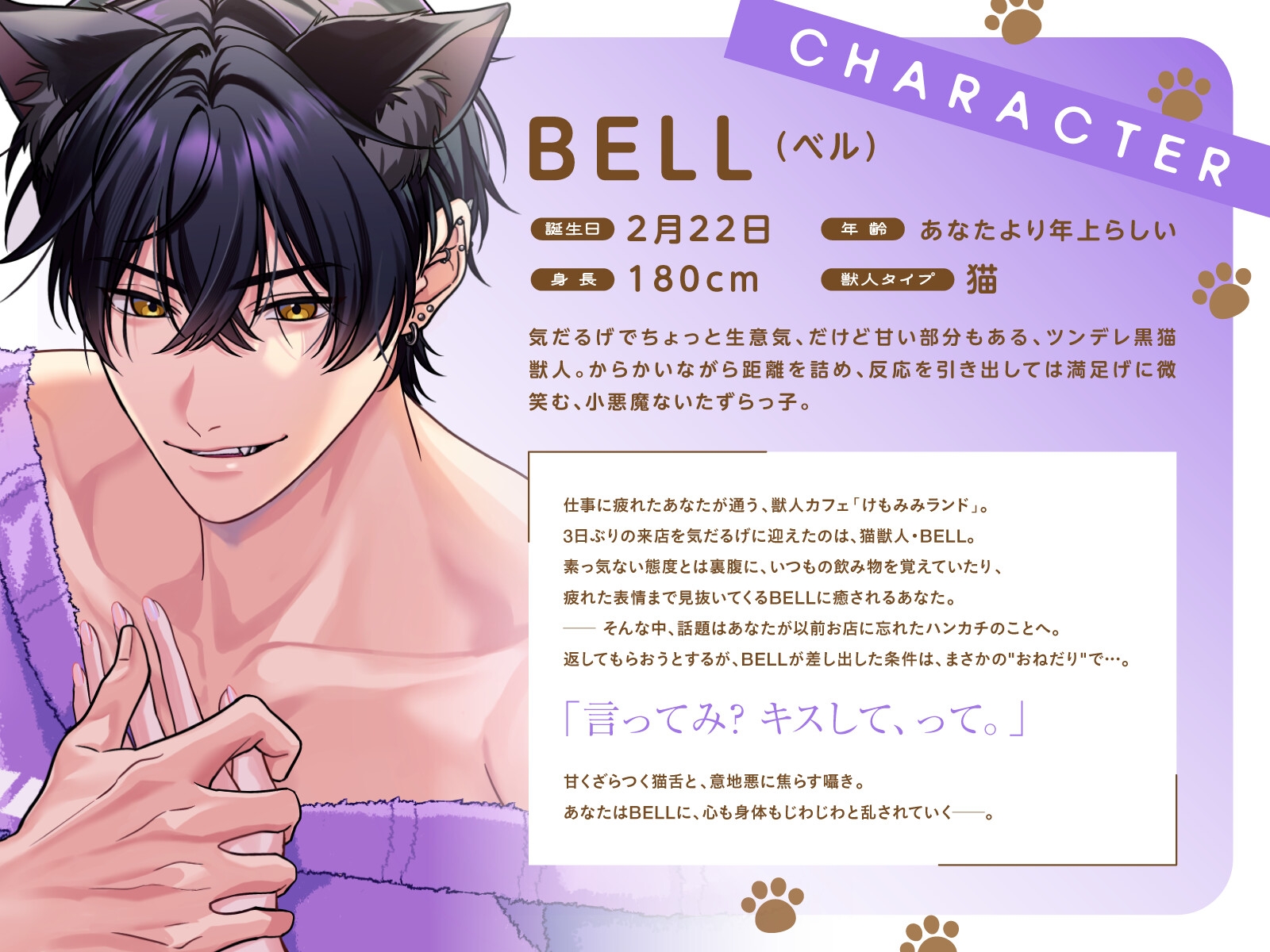 【ねこみみ】「だーめ…逃がさないよ。」あざといツンデレ獣人キャストが求めてくる!?寸止めいたずらでイキがまん〈けもみみランド〜発情期の店員さん〜/BELL〉 [mimimoto]