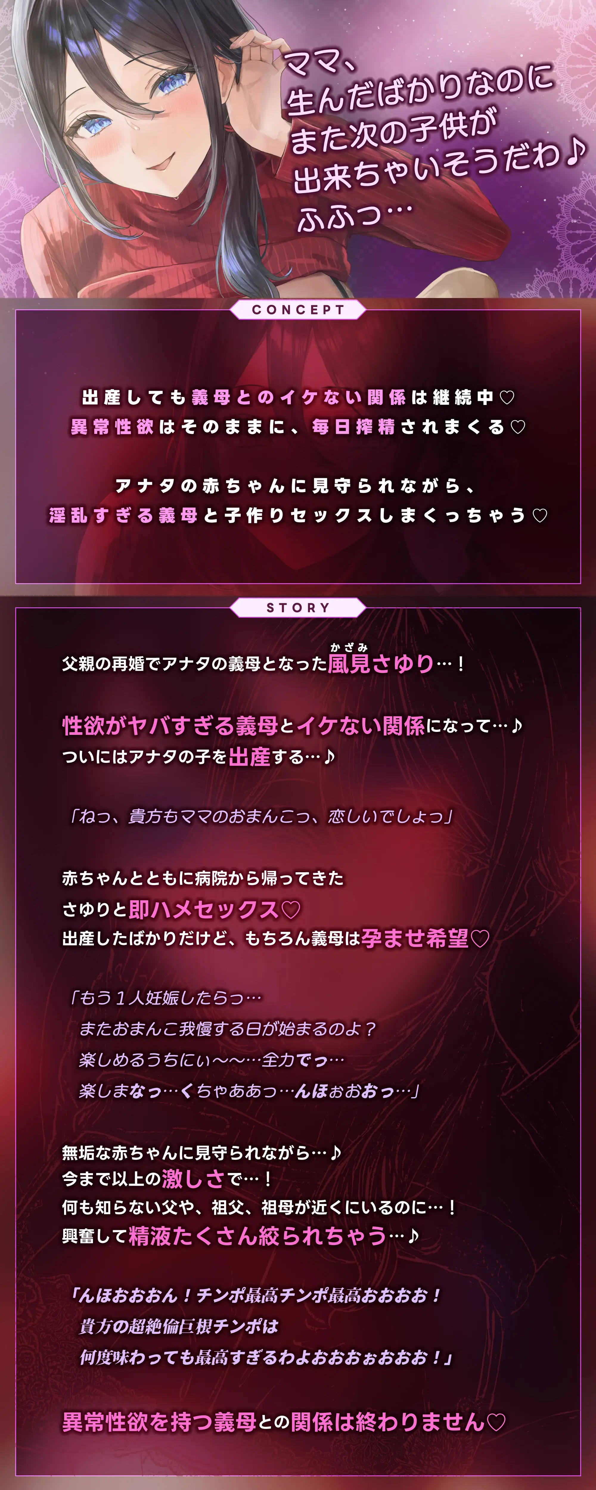 ✅Live2D同梱✅母親失格～異常性欲を持つ義母に、赤ちゃん産んだばかりの体ですぐに襲われ始まる子作り搾精～《‼ボーナストラック含む早期4大特典‼》_12