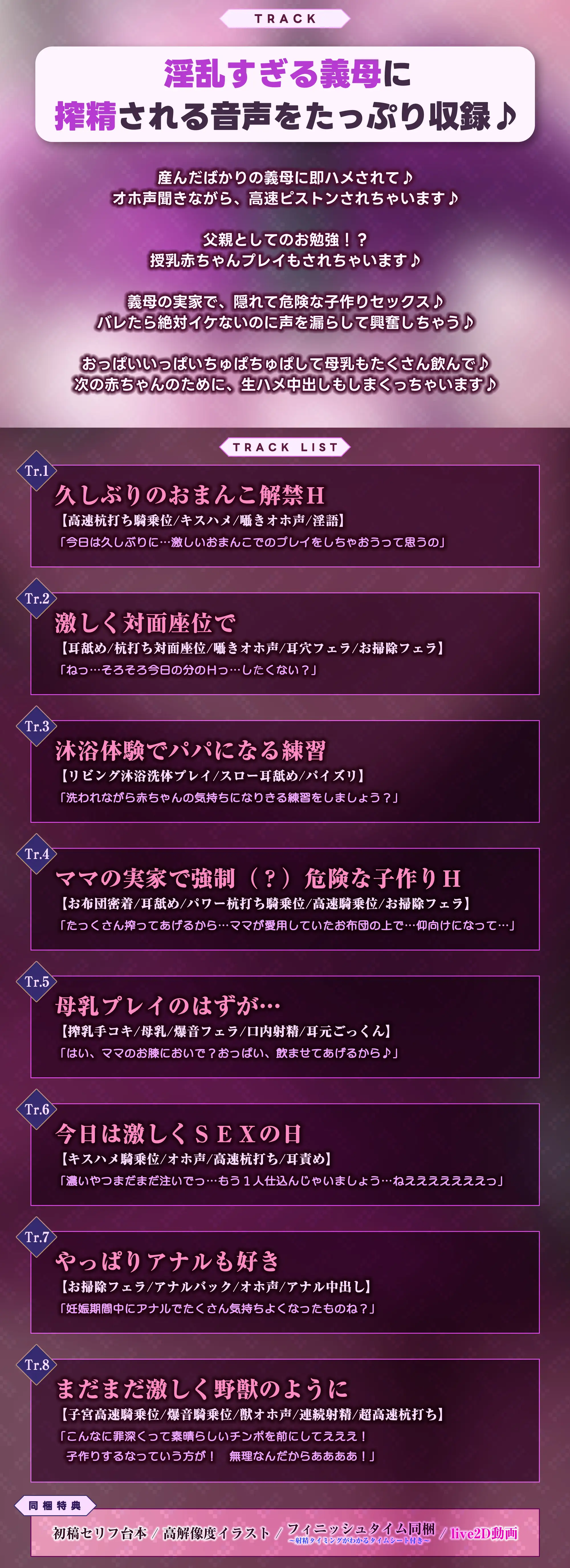 ✅Live2D同梱✅母親失格～異常性欲を持つ義母に、赤ちゃん産んだばかりの体ですぐに襲われ始まる子作り搾精～《‼ボーナストラック含む早期4大特典‼》_14