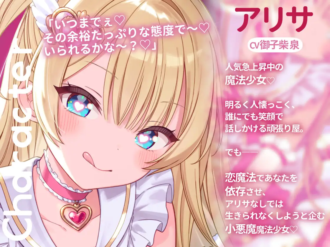 ○リ魔法少女の恋魔法責め♡あなた独占甘いじめエッチ♡_4
