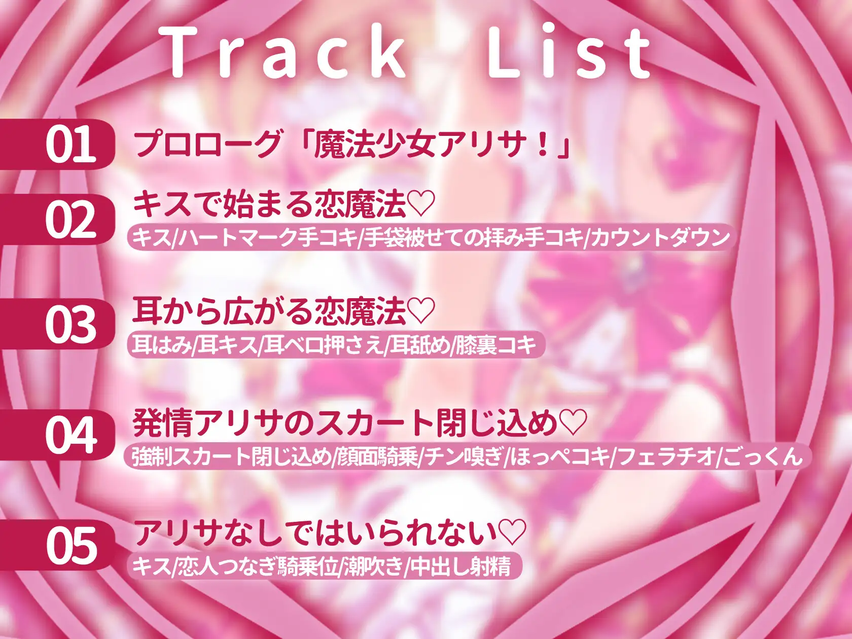 ○リ魔法少女の恋魔法責め♡あなた独占甘いじめエッチ♡_6