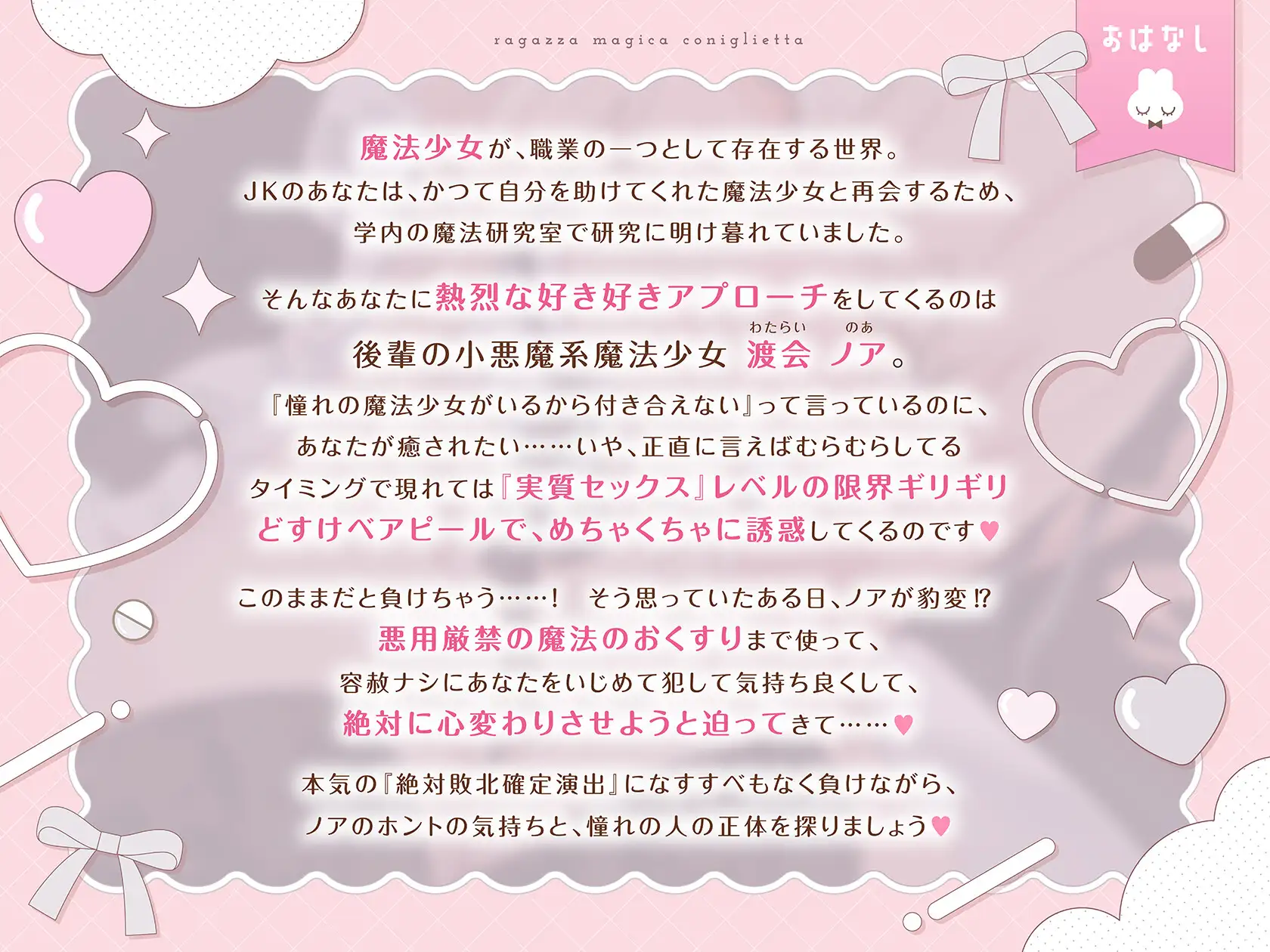 【逆NTR風純愛えっち×性欲徹底甘やかし】わっるい魔法バニーメイド♡ノアは先輩を愛してる〜小悪魔系媚びあま魔法少女にキメセク誘惑⇒しあわせ完堕ちハピエン百合音声〜_5