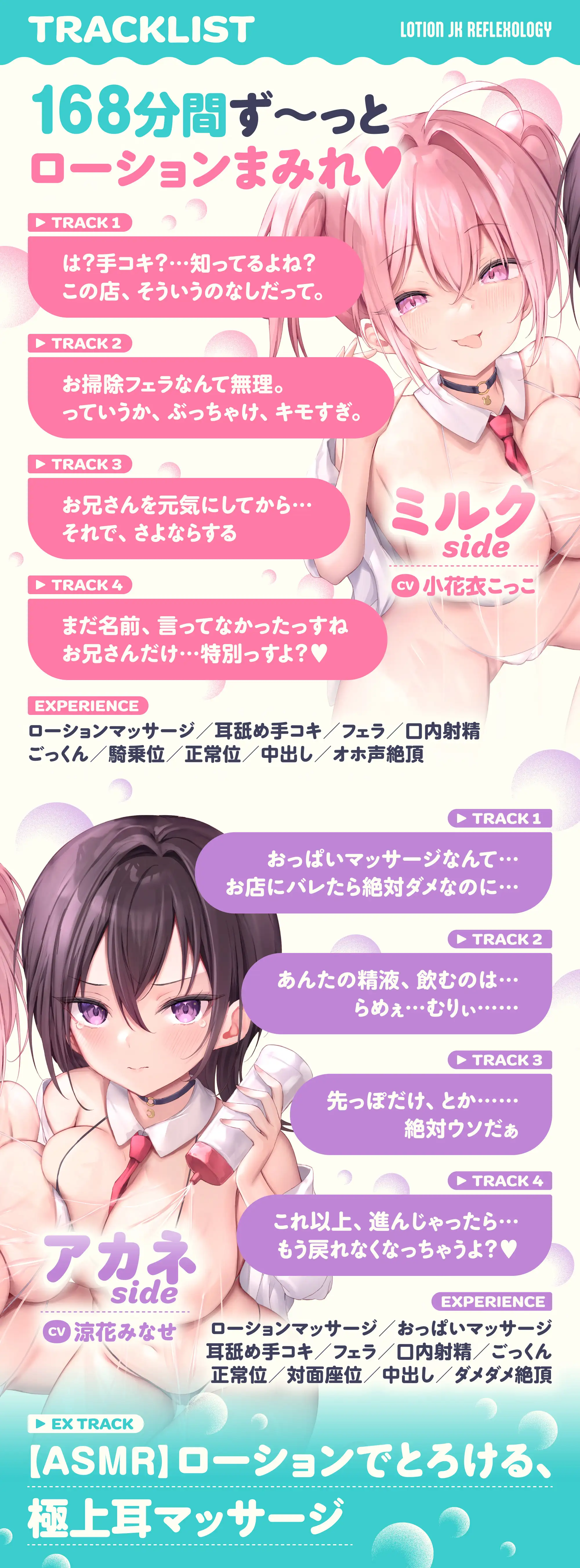 ✅小花衣こっこさん色紙抽選✅【ぬちゅぬちゅ天国♡】ローションJKリフレ♪～オタクに優しいギャルとツンデレ幼なじみと二人きり♡ガチ恋とろとろえっち♡～【168分】_14