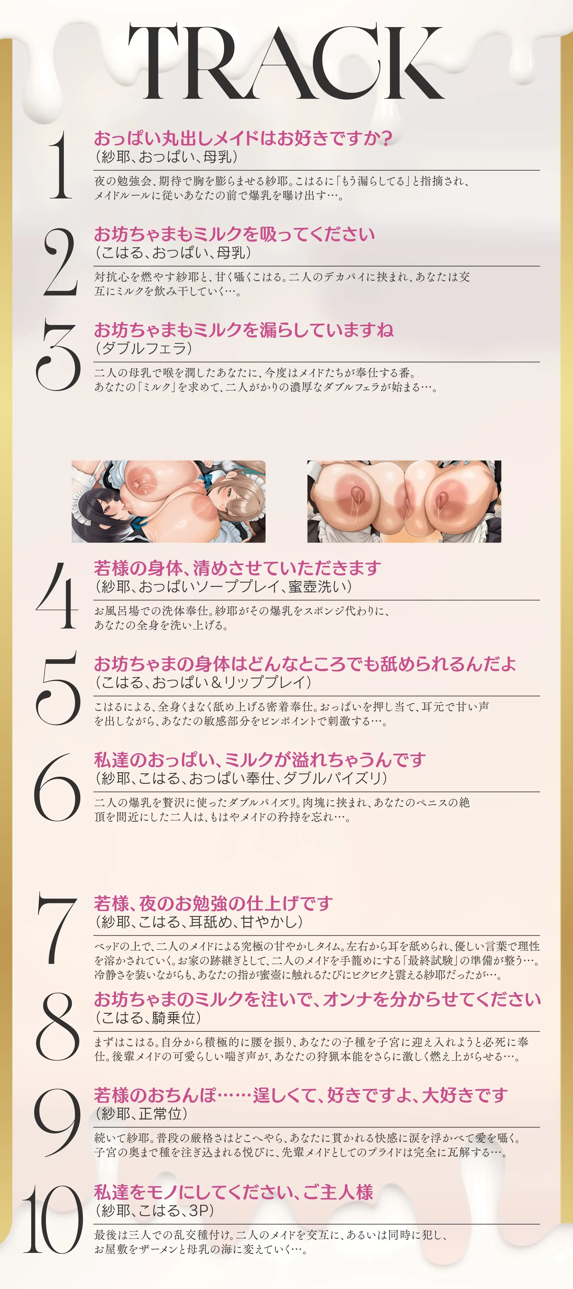 【早期特典】”お屋敷メイドルール♡”発動! 先輩後輩W母乳メイドはミルクを吸い合うのがお仕事です♪【KU100】_12