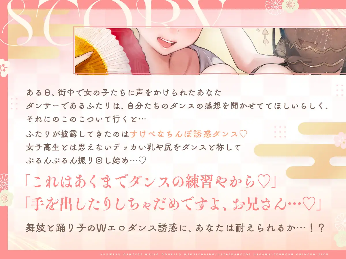 誘惑エロダンサーズ ～舞妓×踊り子♡W媚び媚びどすけべダンスで孕ませ懇願♡ちんぽにキくっ!! ～_4