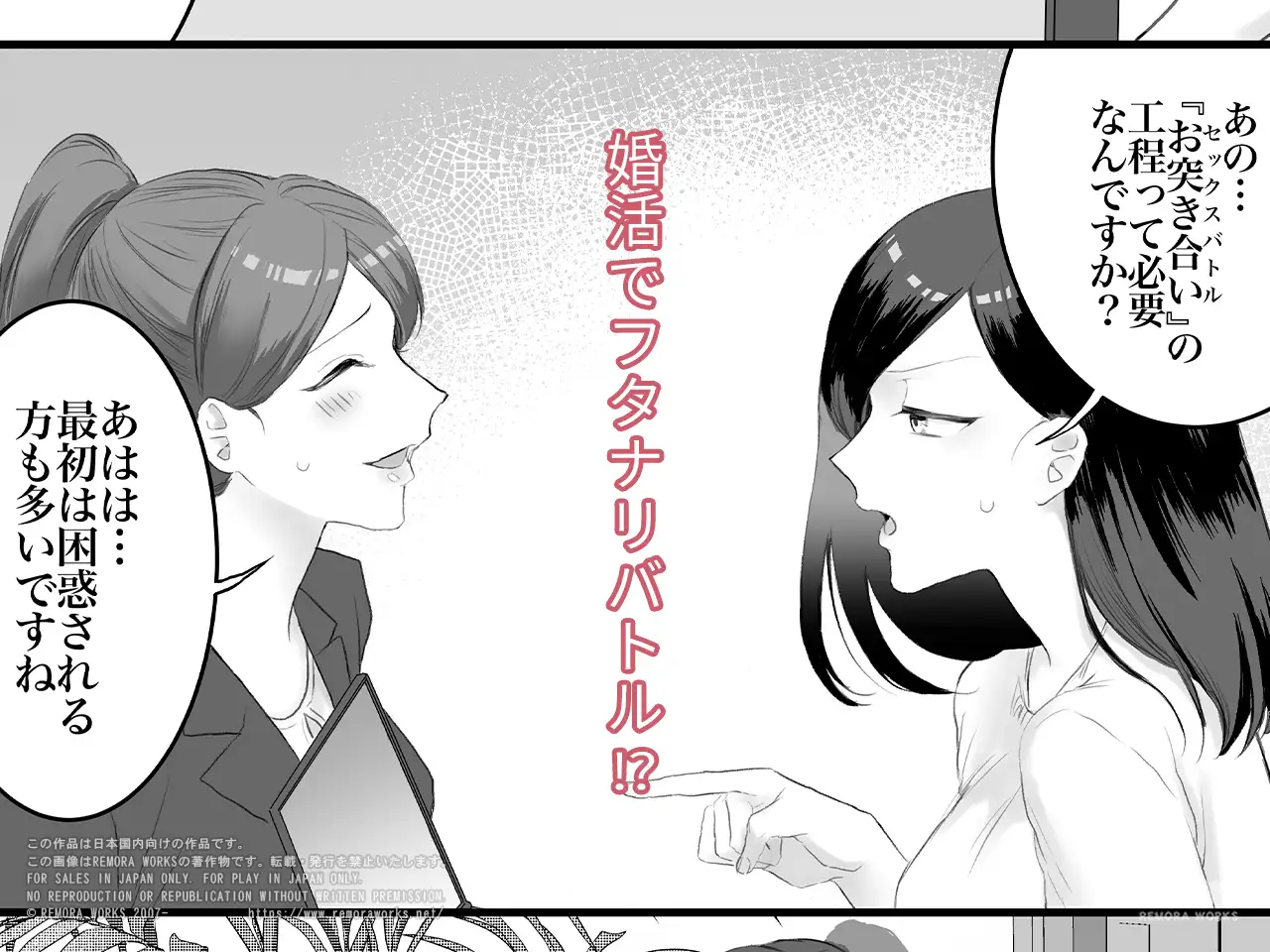Shall we Sexfight? FUTACOLO CO SIDE STORIES_9