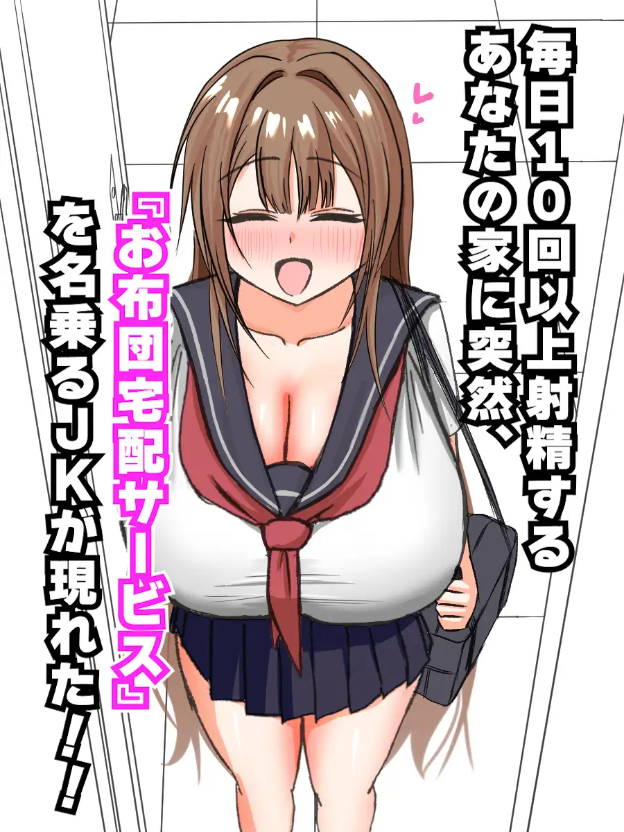 【生ハメJK肉布団が国から派遣される世界♡】抱き枕代わりに妊娠適齢期のモチモチ爆乳JKを使い、あったかい生膣でチンチン気持ちよくしながら眠る話_11