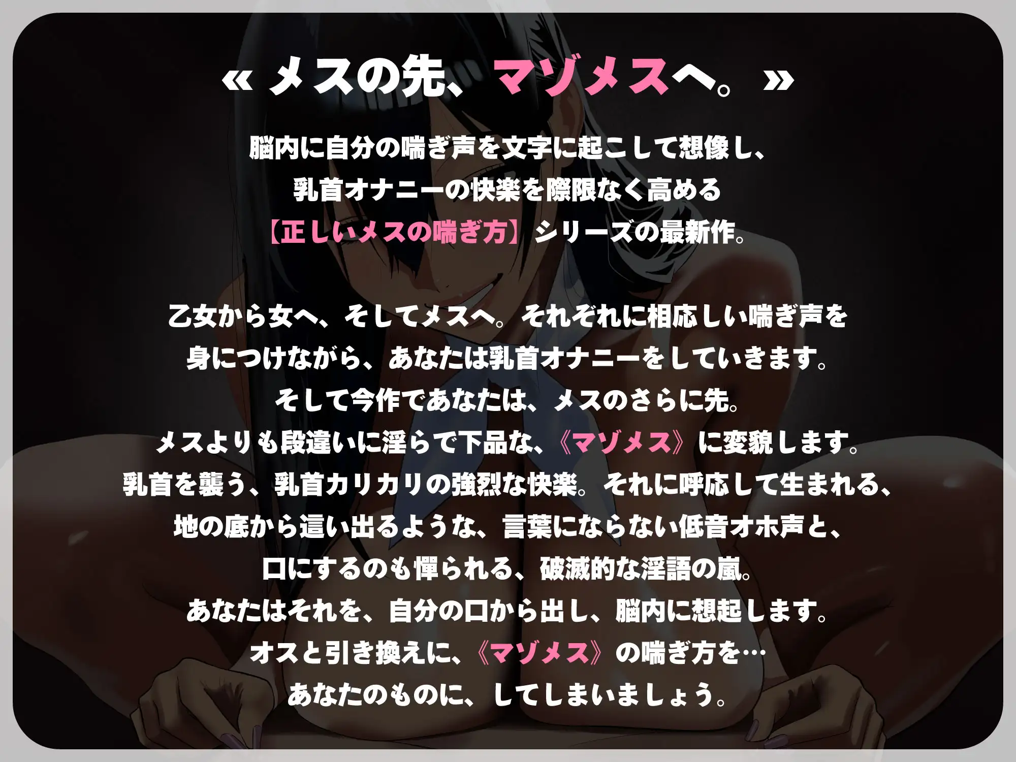 【完全女性優位/乳首オナニー】正しい「マゾメス」の喘ぎ方【低音オホ声/心情代弁】_11