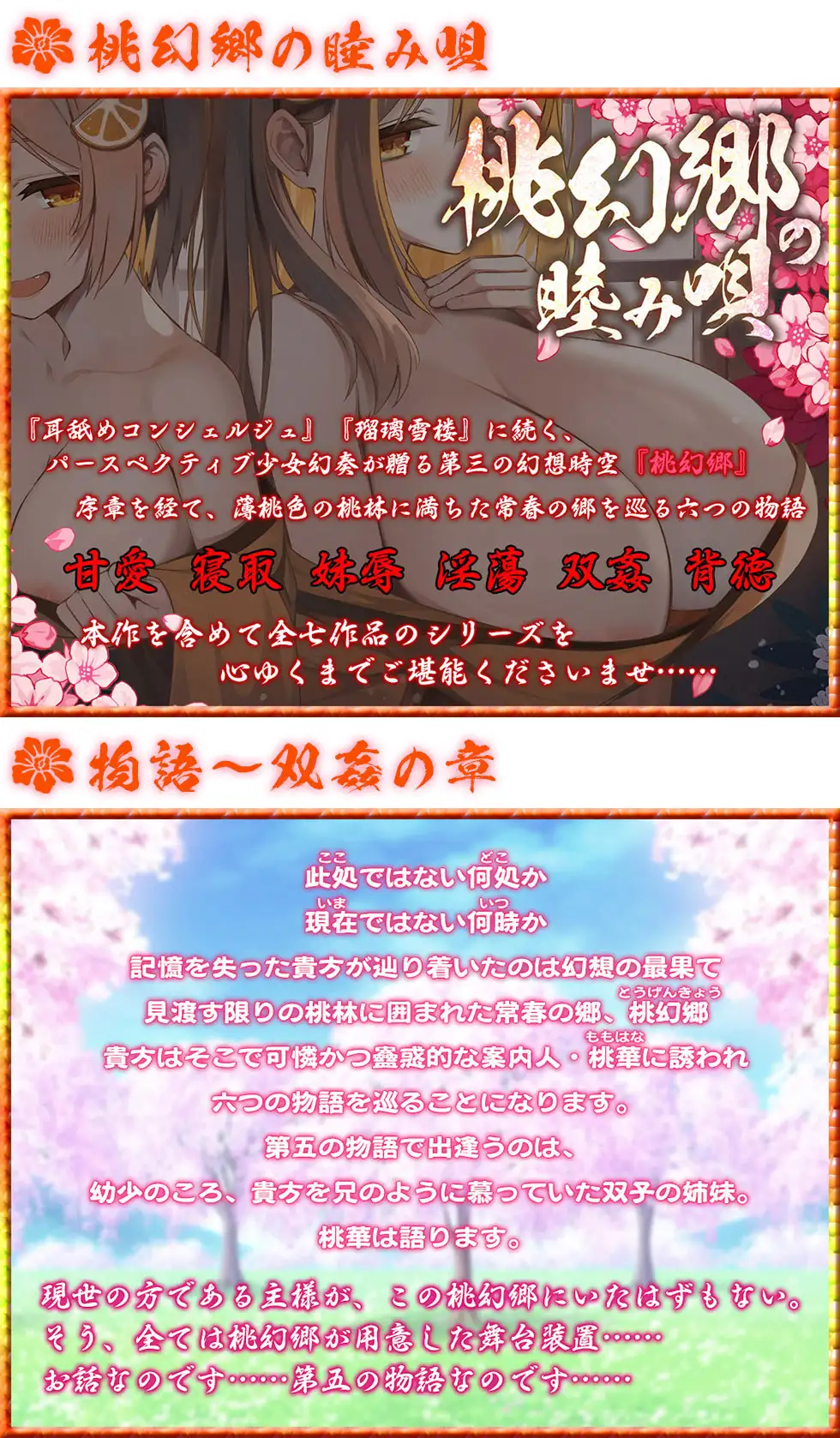 【双子まんこ耳素股♪】桃幻郷の睦み唄 双姦の章 性奉仕双子姉妹 柚音 柚希の双淫【KU100ハイレゾ】_10
