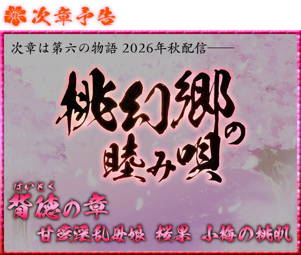 【双子まんこ耳素股♪】桃幻郷の睦み唄 双姦の章 性奉仕双子姉妹 柚音 柚希の双淫【KU100ハイレゾ】_14