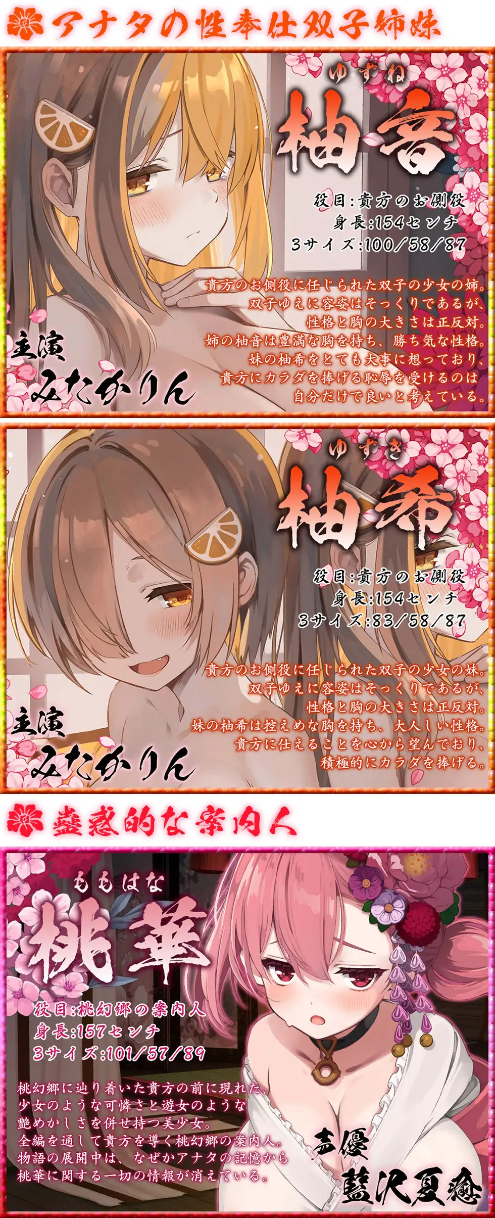 【双子まんこ耳素股♪】桃幻郷の睦み唄 双姦の章 性奉仕双子姉妹 柚音 柚希の双淫【KU100ハイレゾ】_11