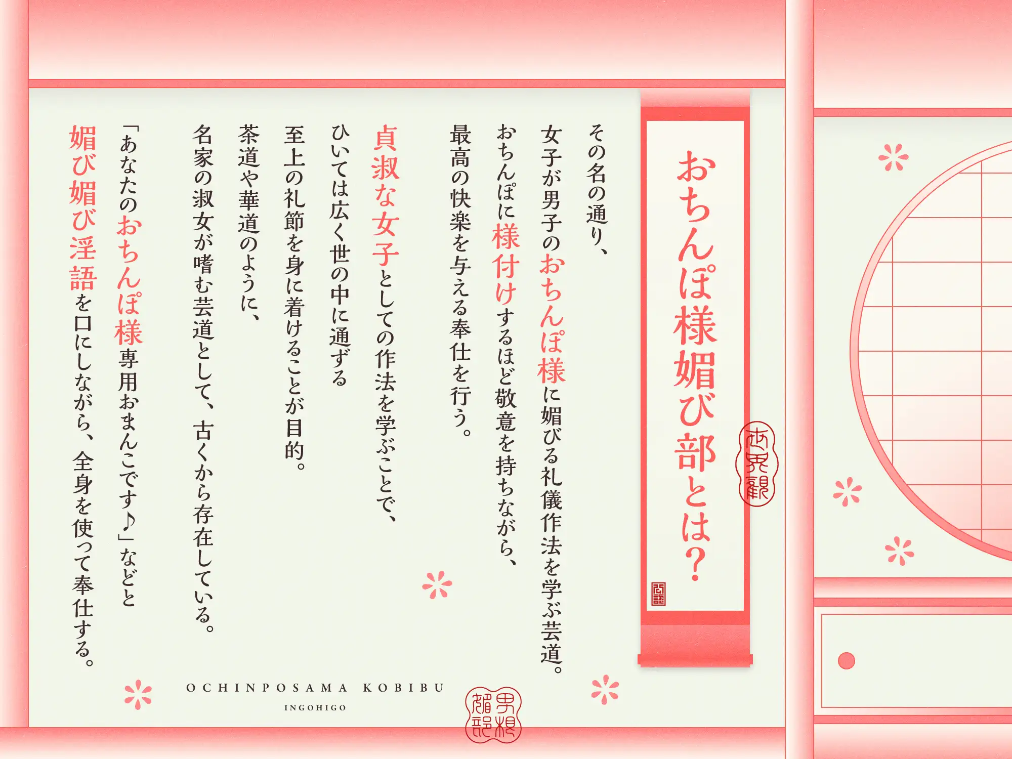 おちんぽ様媚び部【早期購入特典付き】_6