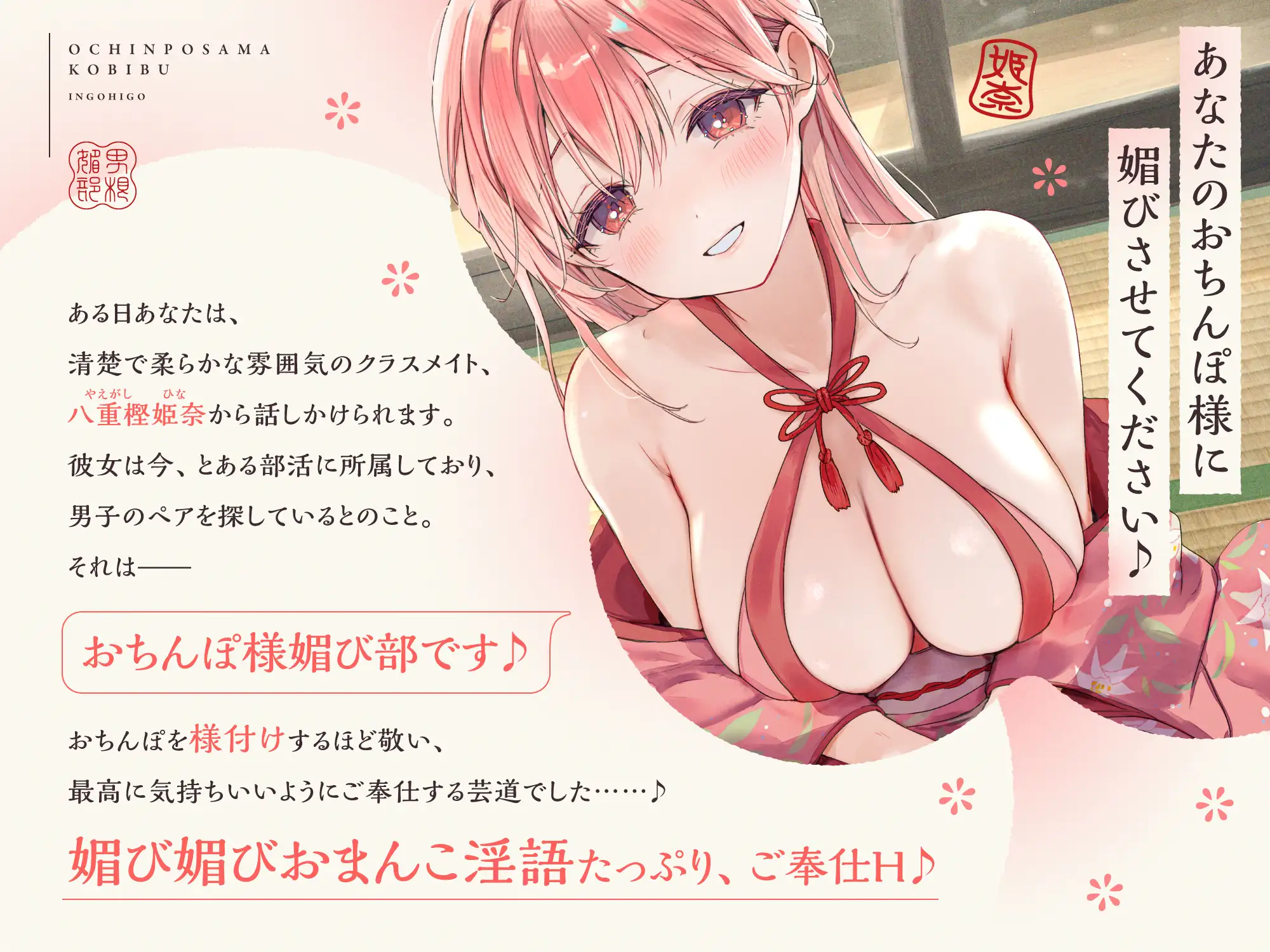 おちんぽ様媚び部【早期購入特典付き】_5