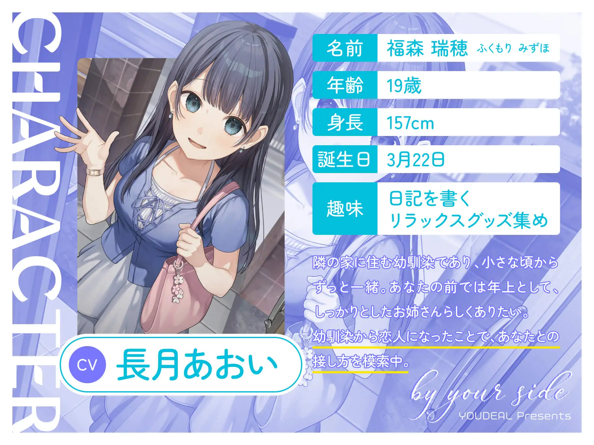by your side 〜隣に住む年上の幼馴染〜【CV.長月あおい】_2