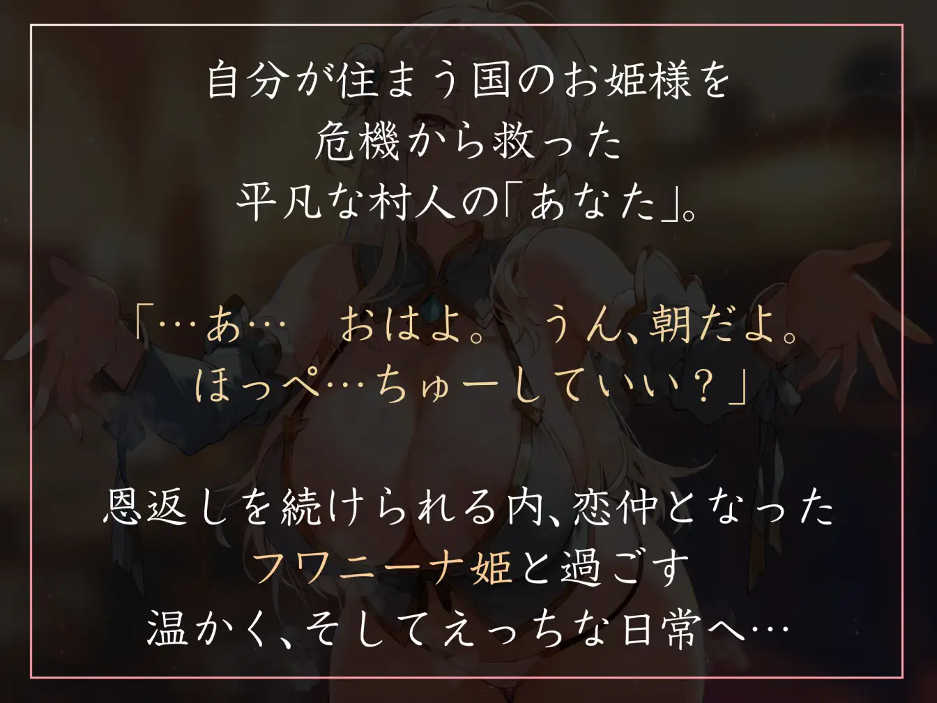 【喘ぎ控えめ・寝落ち誘い吐息】命を助けたお姫様に惚れられ求愛されつつ毎日使わせてくれるとろあま抱き枕おまんことして毎日イチャあま抱きしめえっち【汗蒸れ・飲尿】_3
