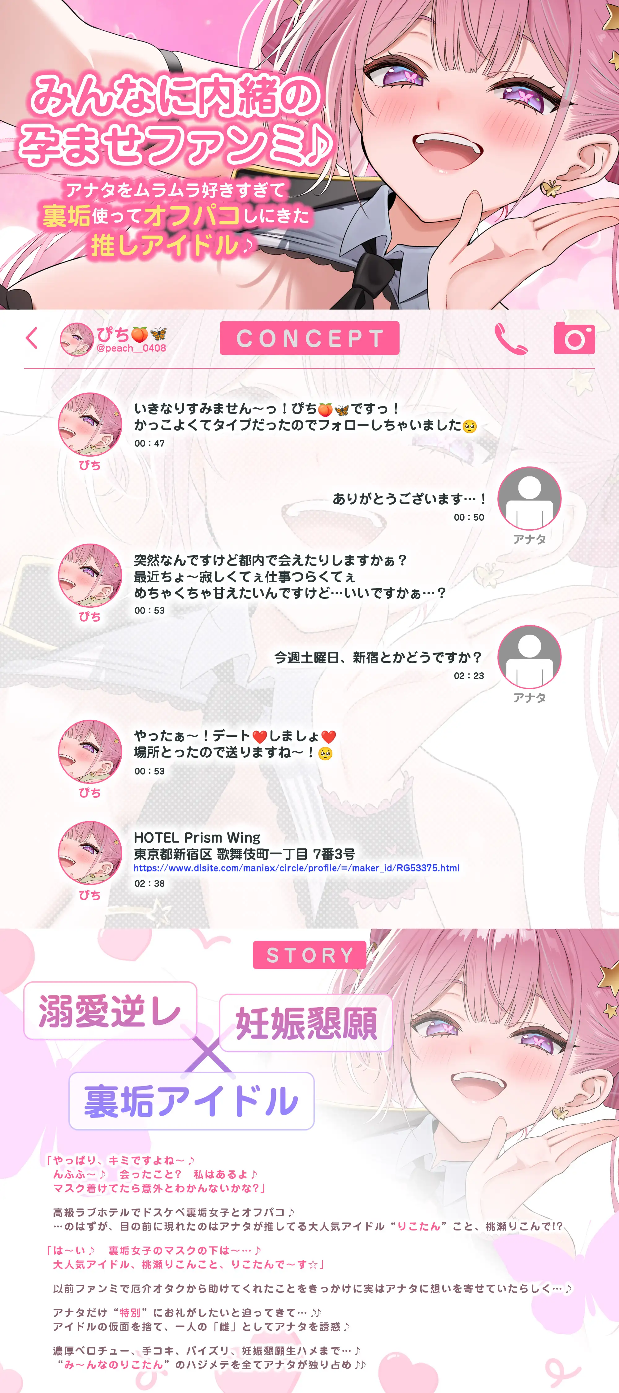 【妊娠懇願】誘い孕ませアイドル ～「キミの赤ちゃんほしい…♪」と溺愛逆レ●プで孕みたがる大人気スター～《‼︎ボーナストラック含む3大早期特典‼︎》_12