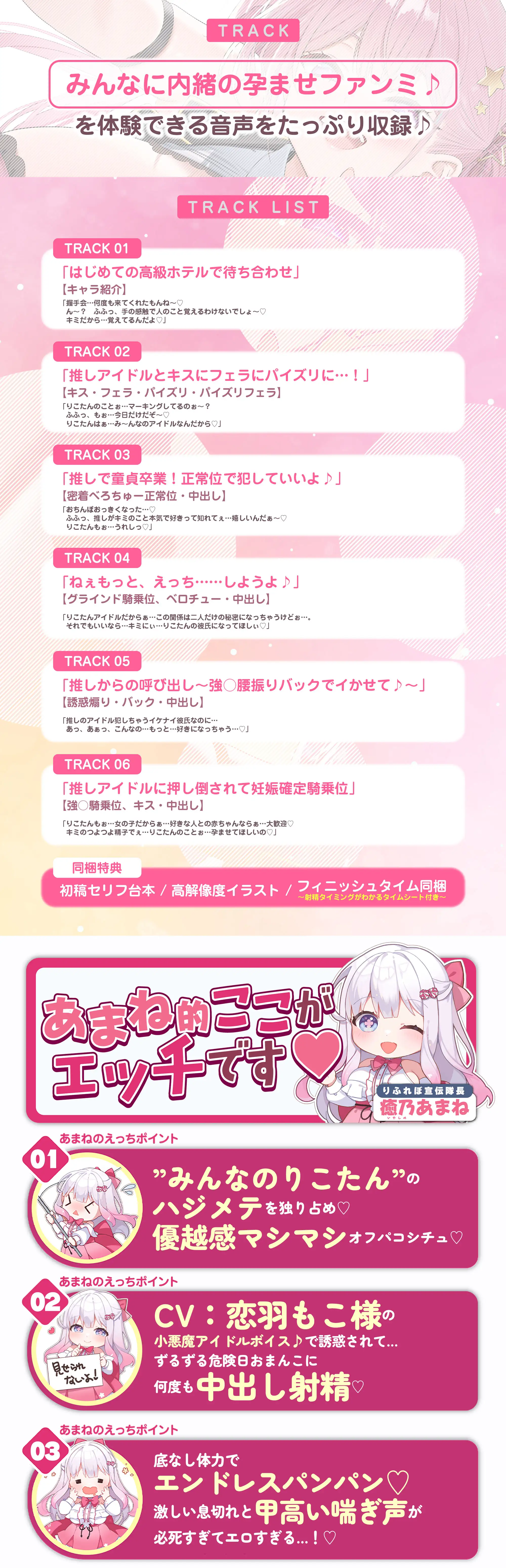 【妊娠懇願】誘い孕ませアイドル ～「キミの赤ちゃんほしい…♪」と溺愛逆レ●プで孕みたがる大人気スター～《‼︎ボーナストラック含む3大早期特典‼︎》_14