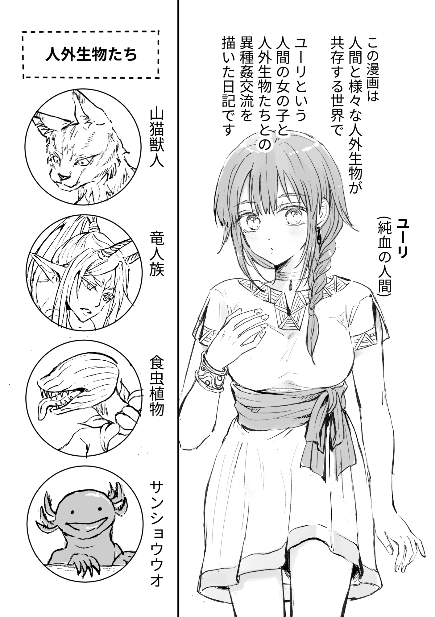 人外生物さん達との交尾日記