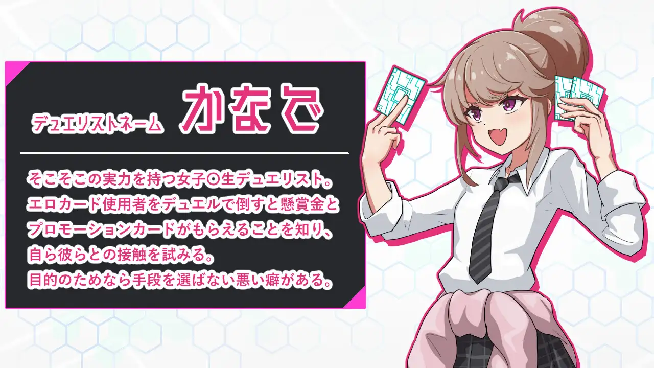 わからせデュエル_12
