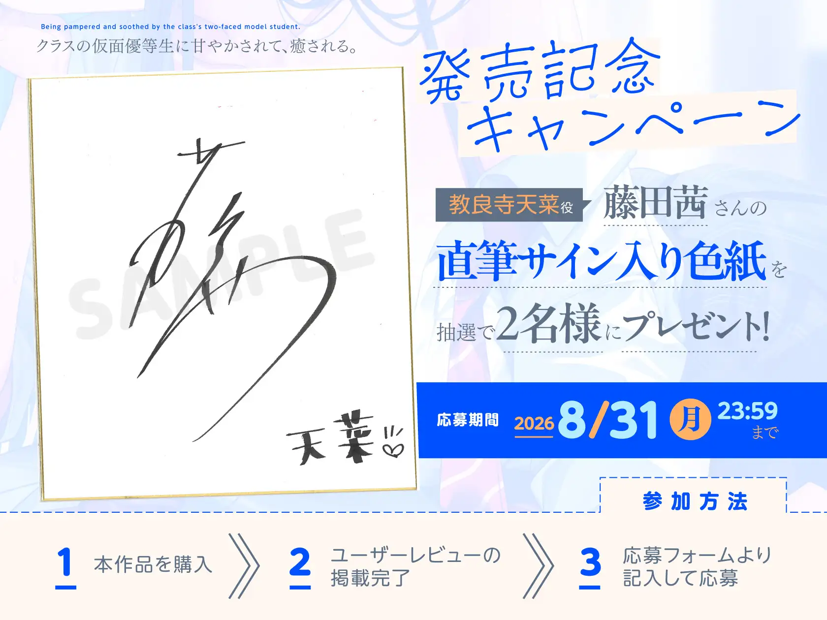 【CV:藤田茜】クラスの仮面優等生に甘やかされて、癒される。ときどき、ざーこ。【負けざこASMR】_10