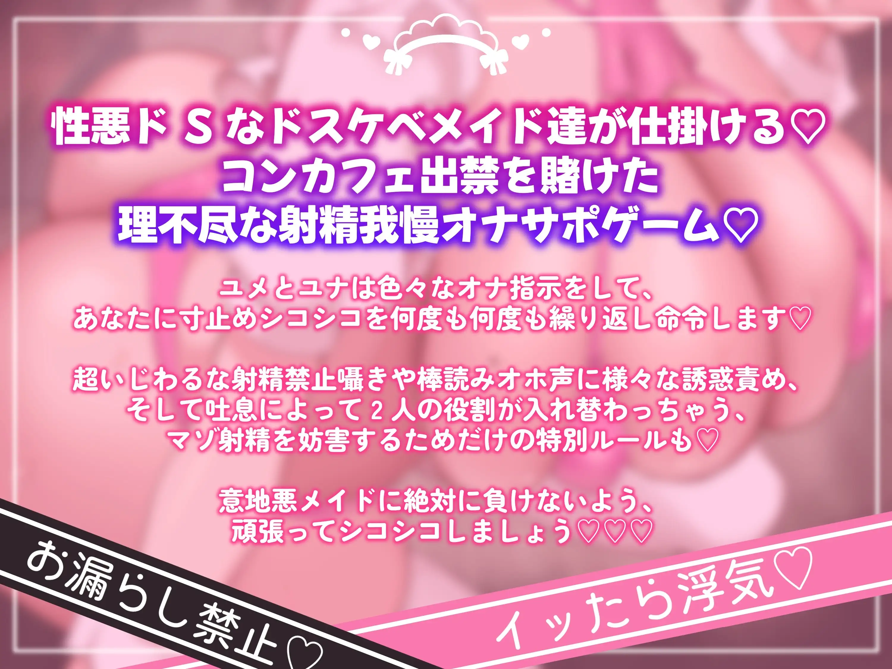 意地悪コンカフェ嬢達のオホ声と吐息に支配されちゃうキモヲタマゾ超見下し射精禁止オナサポゲーム♡【マゾはゴミ精子漏らして今すぐ死ね♡♡♡】_12