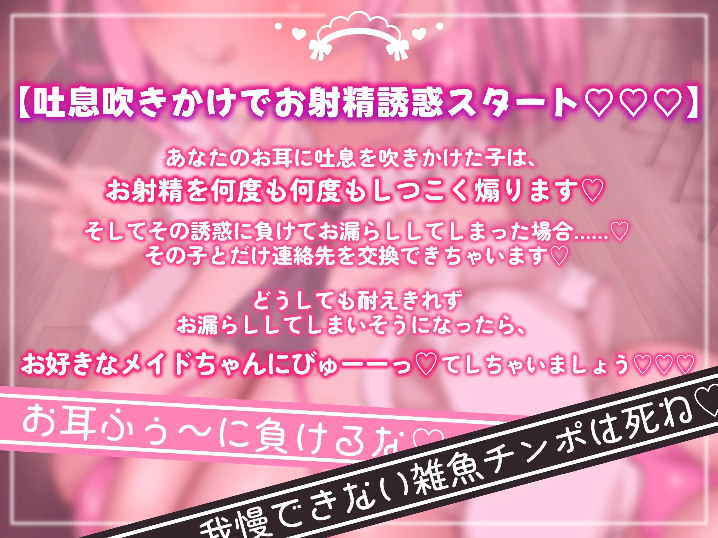 意地悪コンカフェ嬢達のオホ声と吐息に支配されちゃうキモヲタマゾ超見下し射精禁止オナサポゲーム♡【マゾはゴミ精子漏らして今すぐ死ね♡♡♡】_13