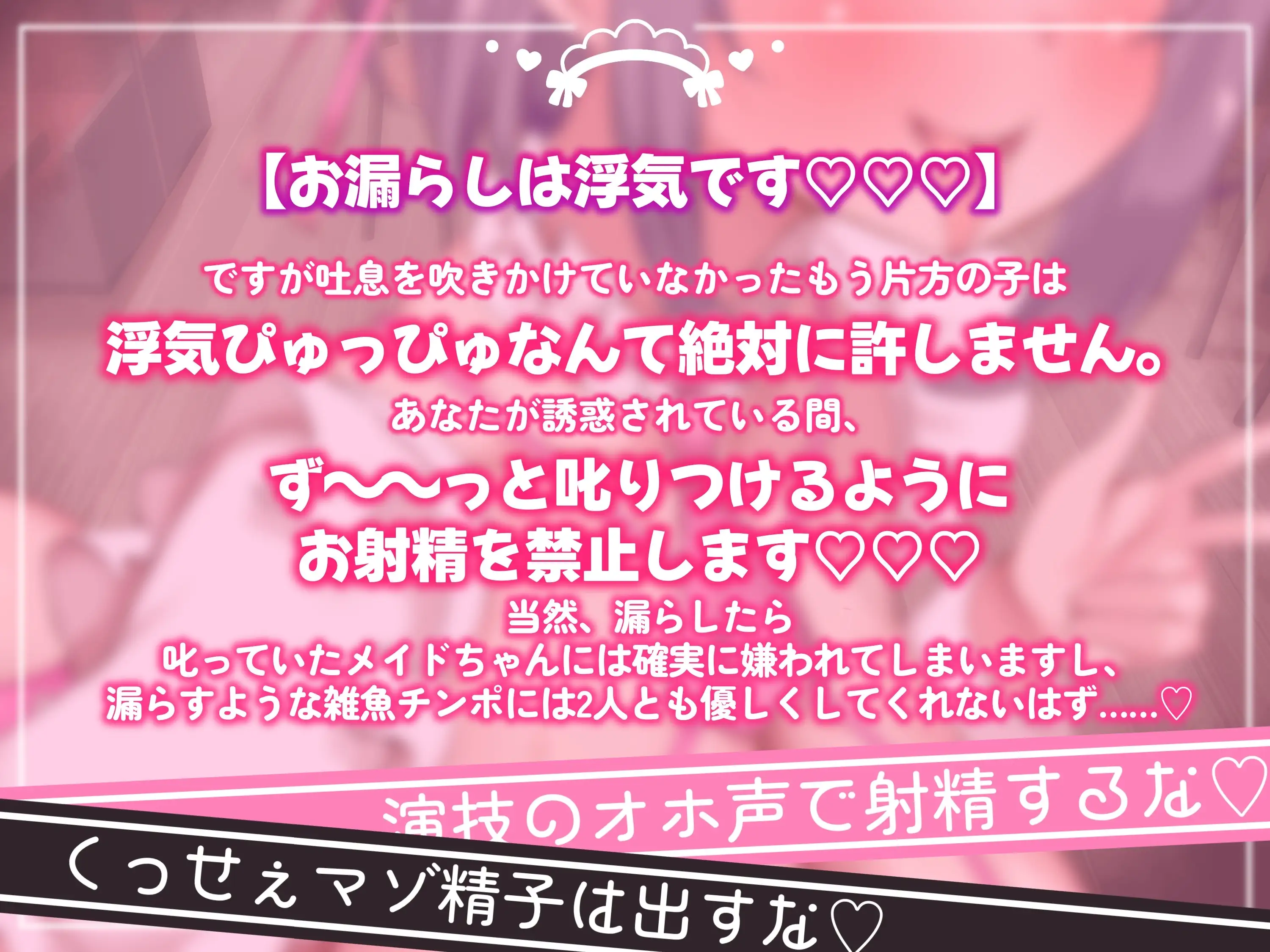 意地悪コンカフェ嬢達のオホ声と吐息に支配されちゃうキモヲタマゾ超見下し射精禁止オナサポゲーム♡【マゾはゴミ精子漏らして今すぐ死ね♡♡♡】_14