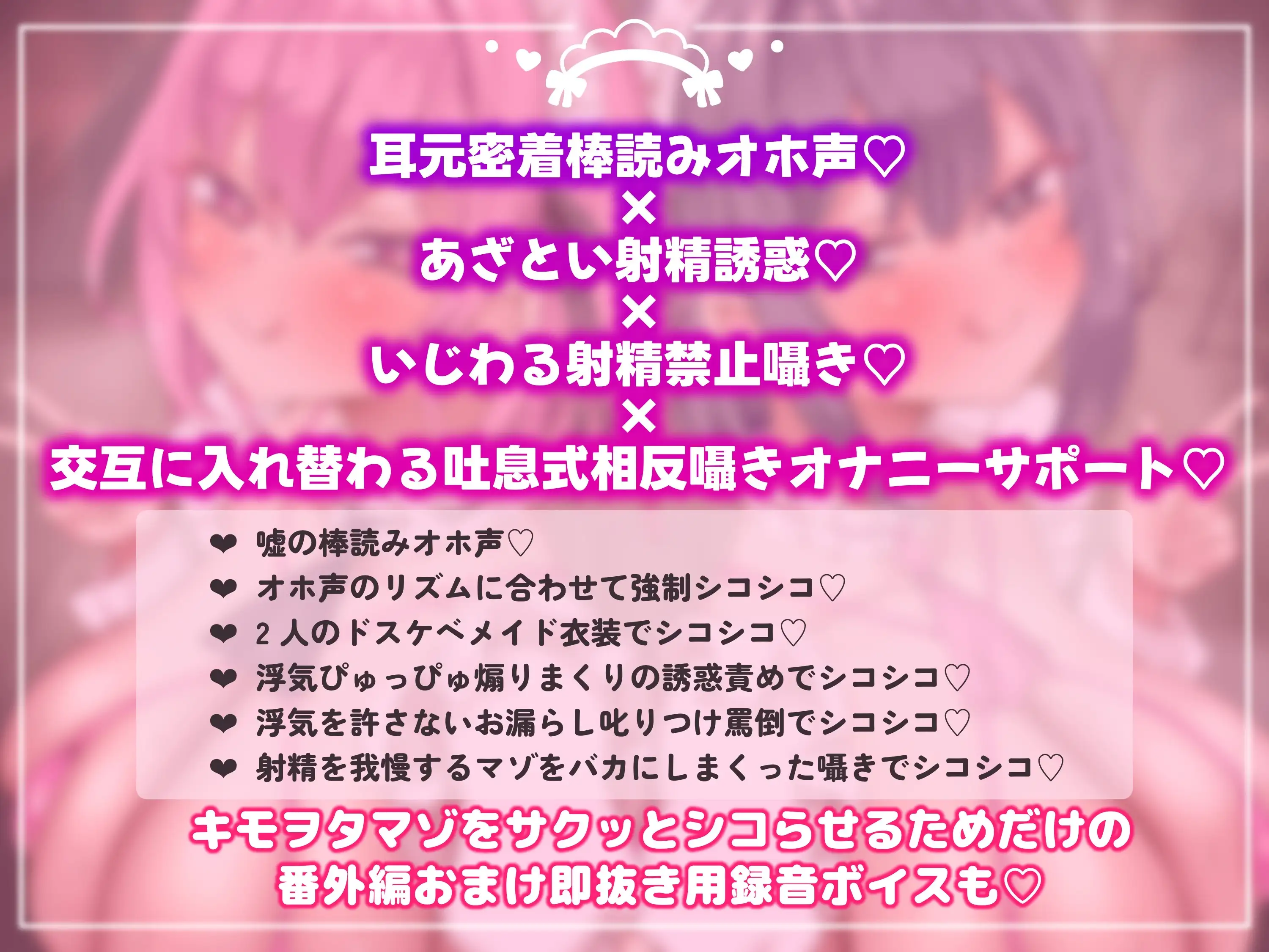 意地悪コンカフェ嬢達のオホ声と吐息に支配されちゃうキモヲタマゾ超見下し射精禁止オナサポゲーム♡【マゾはゴミ精子漏らして今すぐ死ね♡♡♡】_11