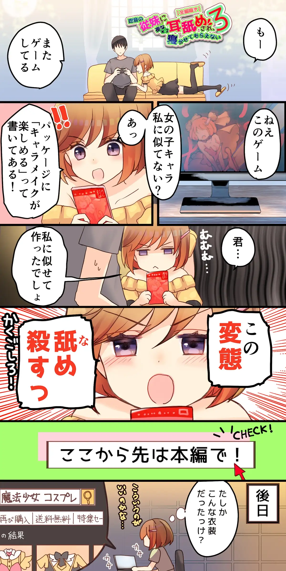 【全編ささやきバイノーラル】吃音の従妹に夜な夜な耳舐めされ寝かせてもらえない3【耳舐め特化音声作品】_7