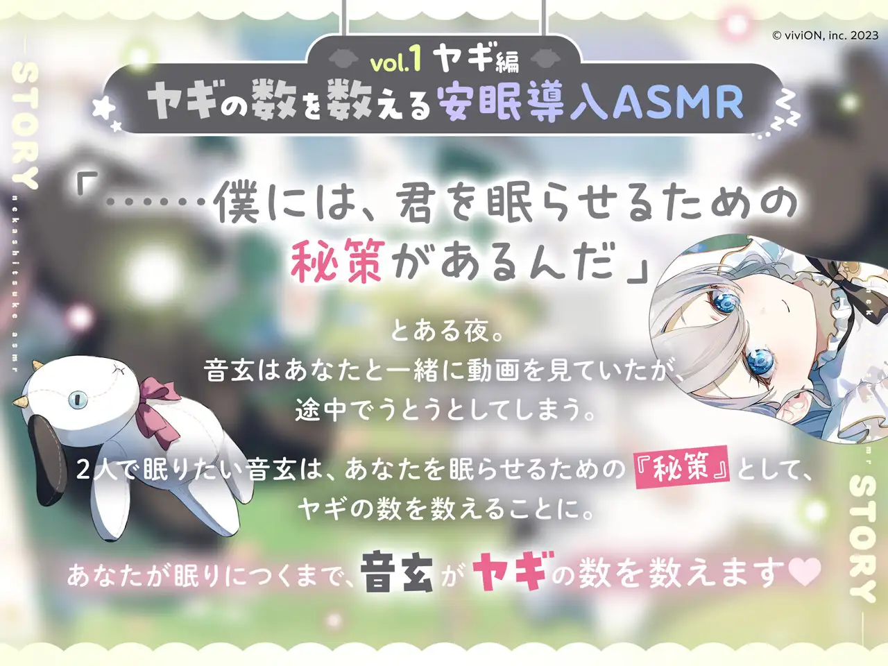 数を数える寝かしつけASMR~vol.1 ヤギ編~【CV.山黒音玄】_6