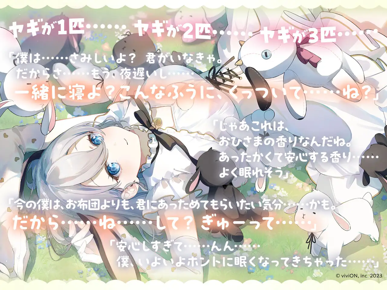 数を数える寝かしつけASMR~vol.1 ヤギ編~【CV.山黒音玄】_8