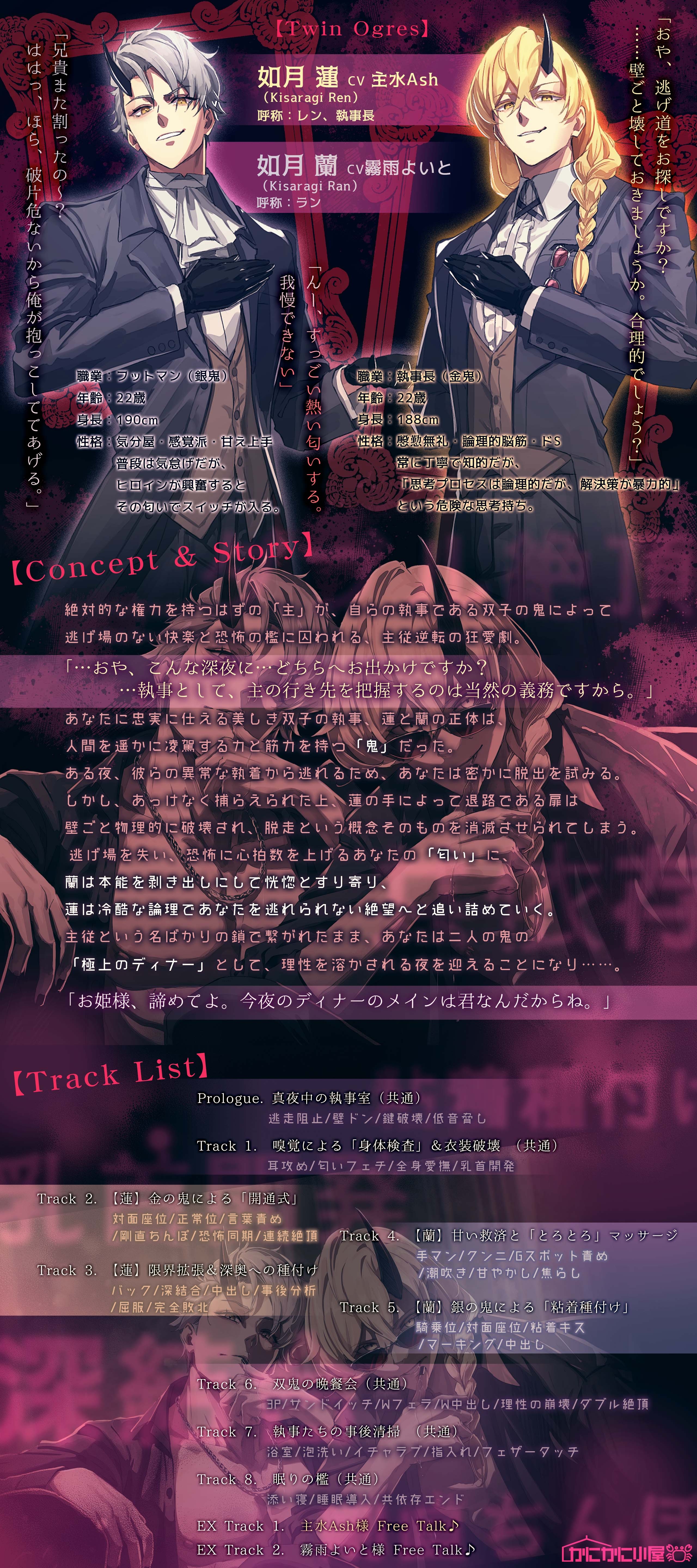 二人の鬼は君の心も身体も絶対離さないように快楽エッチ漬けにするよ♡ - プレビュー 1