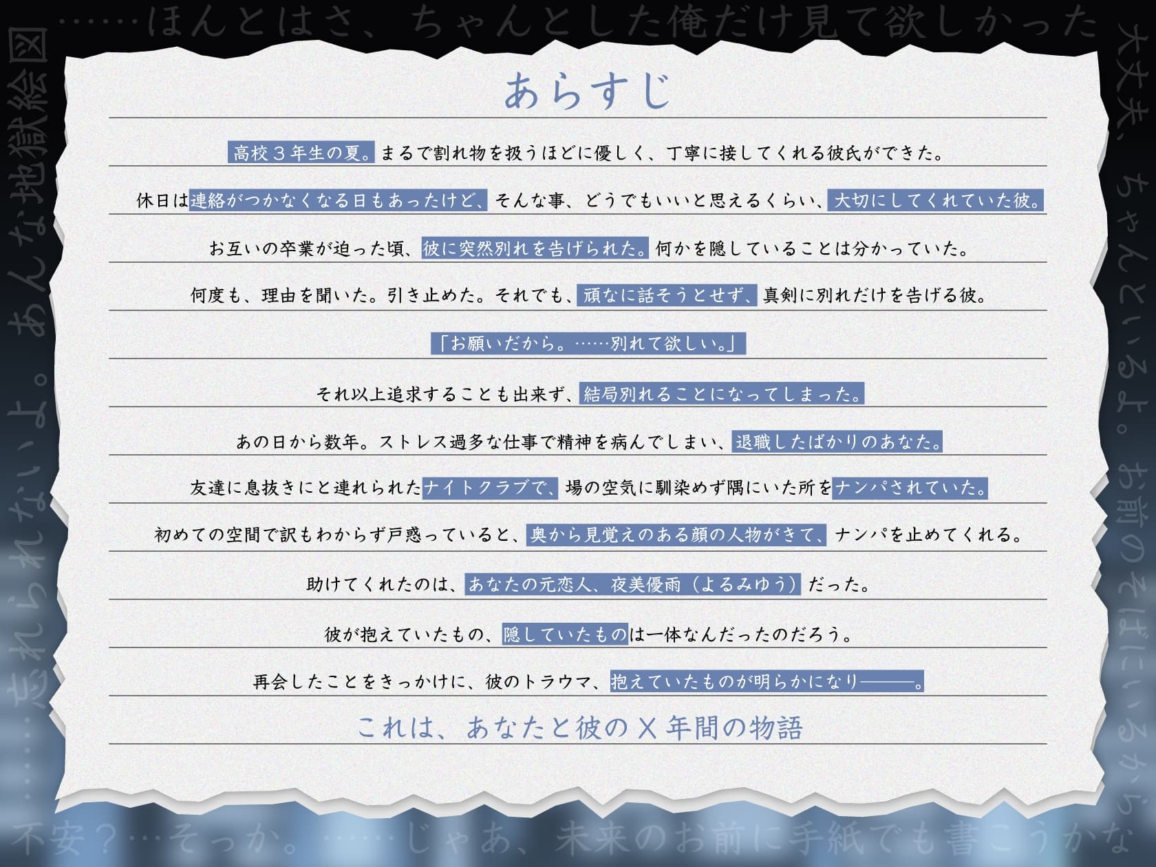 【復縁×トラウマ×秘密】拝啓、太陽になれない僕たちへ【彼と過ごしたX年間】 - プレビュー 1