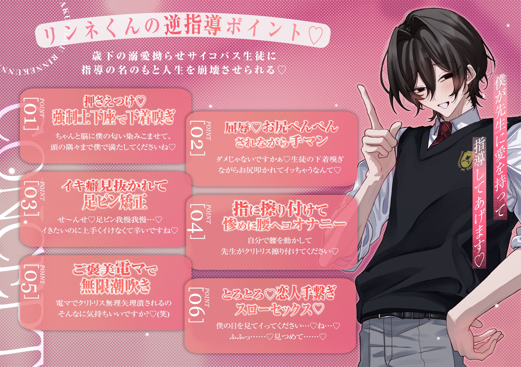 【生徒に溺愛支配されて人生強制終了♡】 リンネくんの逆指導 「いっぱい僕を好きになってくださいね♡」