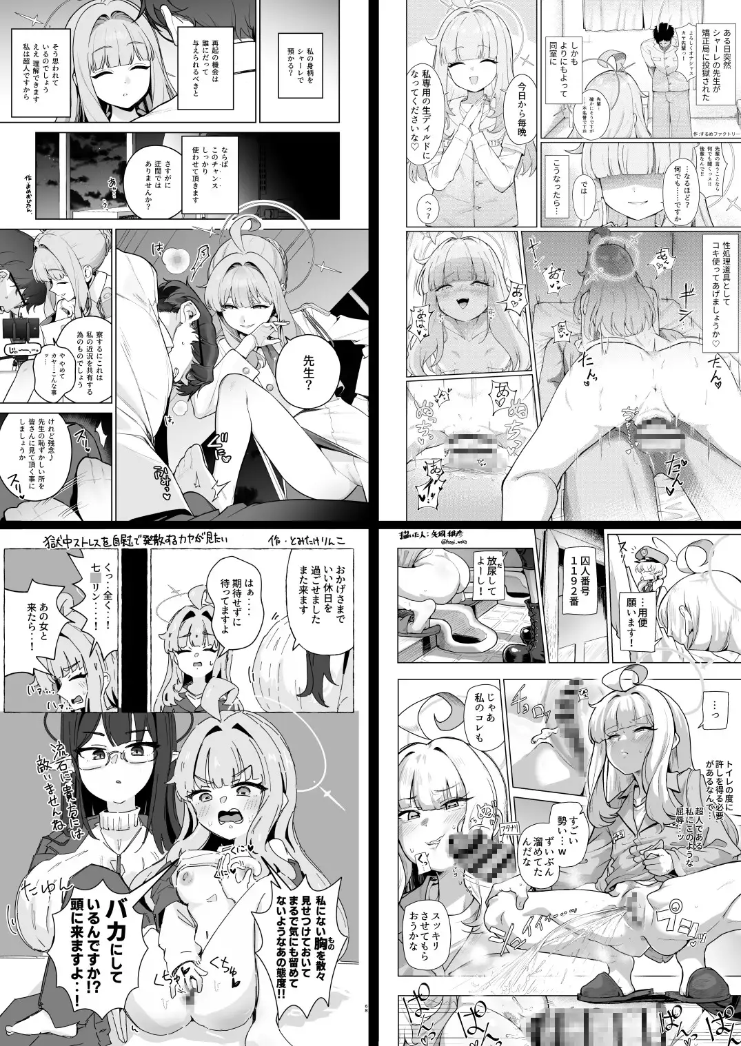 不○火カヤ性癖合同_10