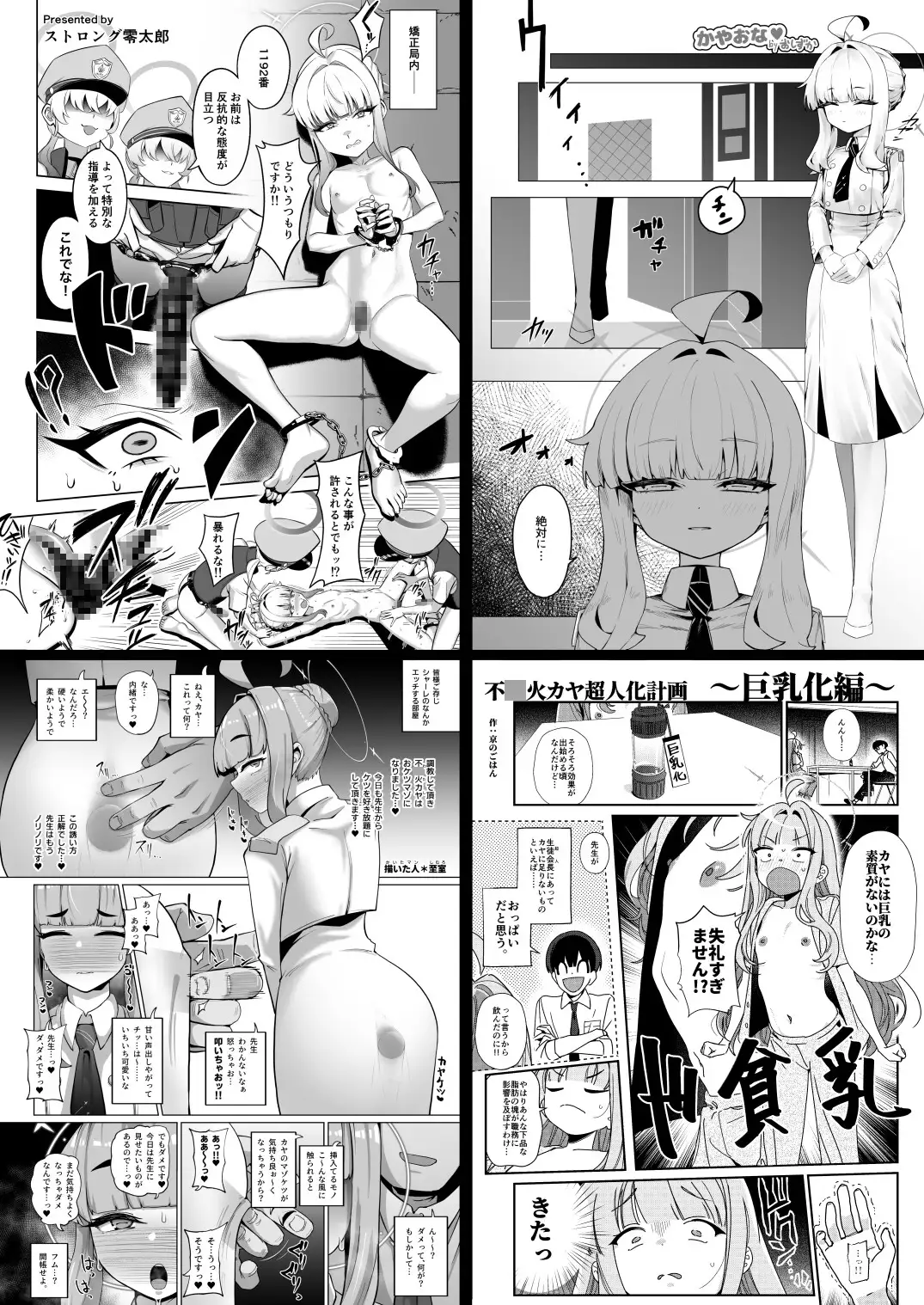 不○火カヤ性癖合同_11