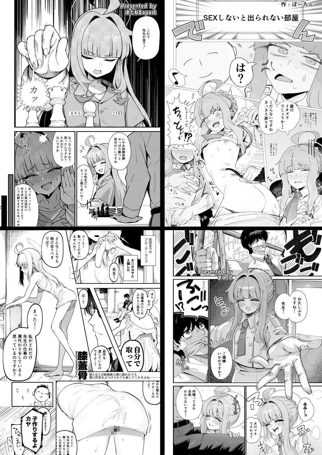 不○火カヤ性癖合同_9