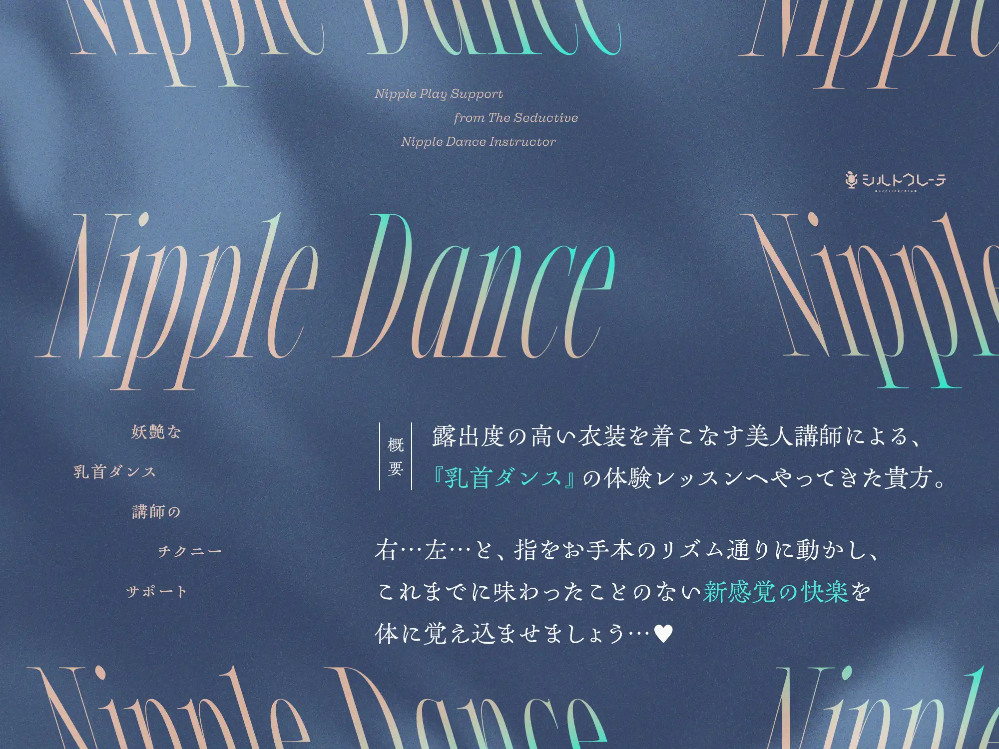 妖艶な乳首ダンス講師のチクニーサポート_2