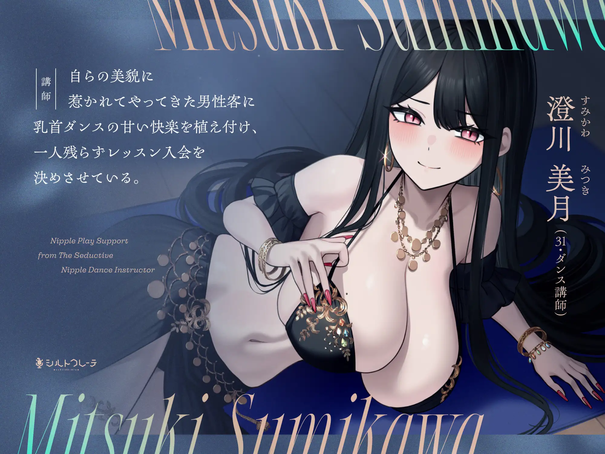 妖艶な乳首ダンス講師のチクニーサポート_3
