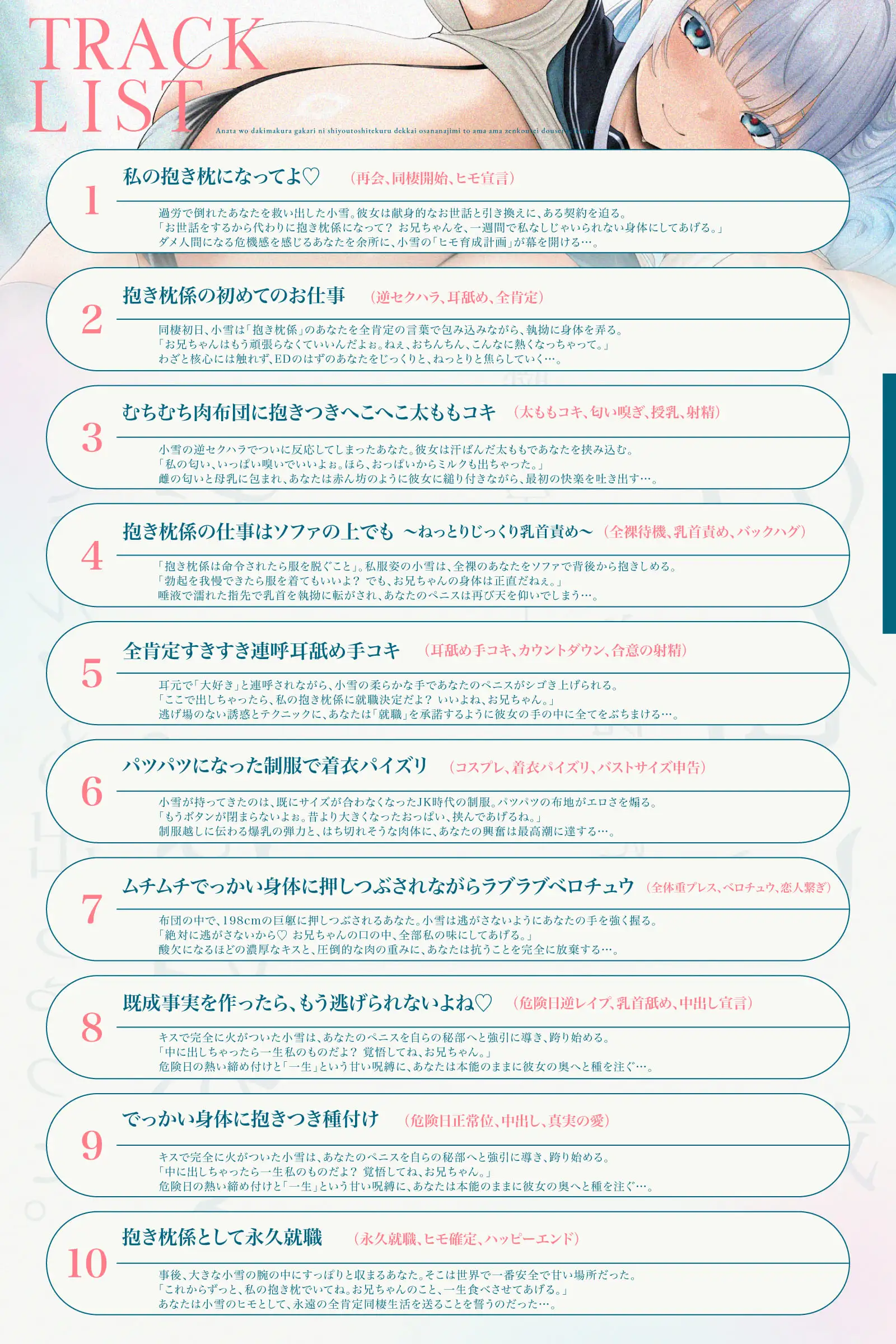 【心情代弁ばぶばぶえっち】あなたを抱き枕係にしようとしてくるでっかい幼なじみとあまあま全肯定同棲生活(KU100マイク収録作品)_9